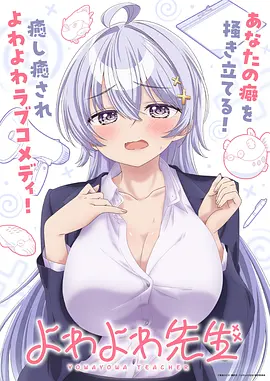 桃色事务所 动漫封面